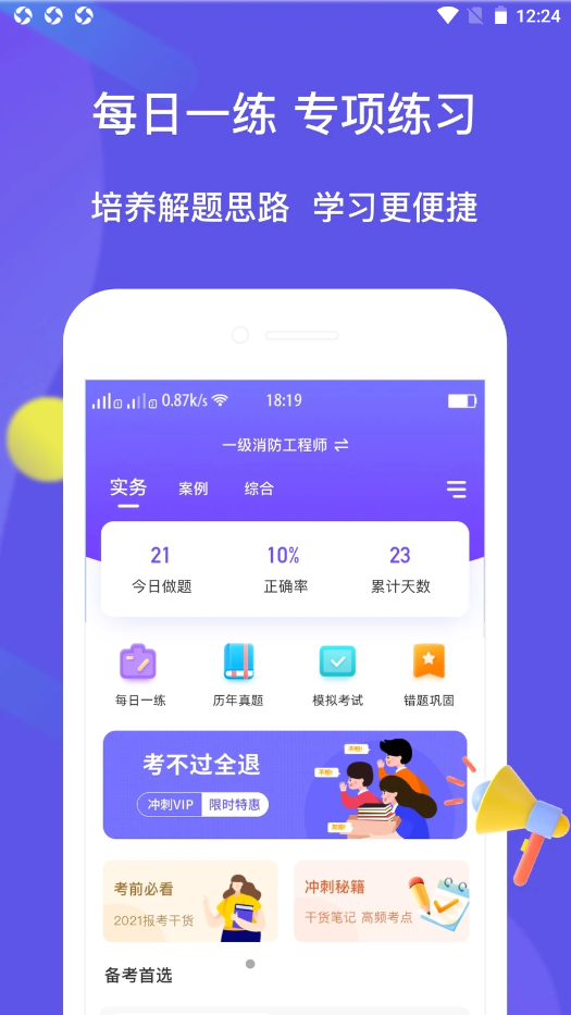 大象题库官方版截图2