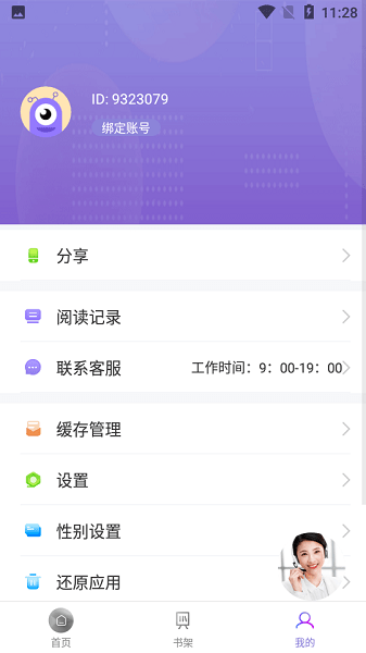 微趣小说app官网版2023