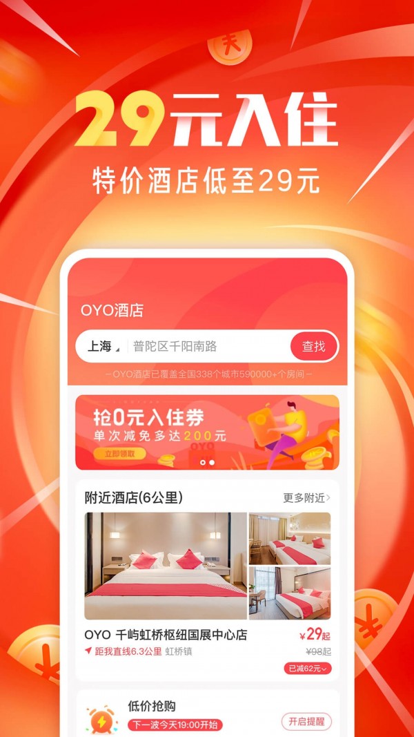 OYO酒店网页版截图3