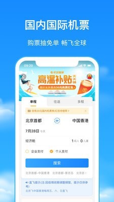 淘宝双11抢机票工具2021去广告版截图2