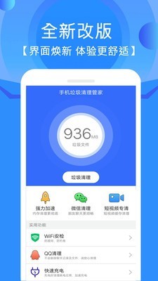 清理垃圾管家无限制版截图4