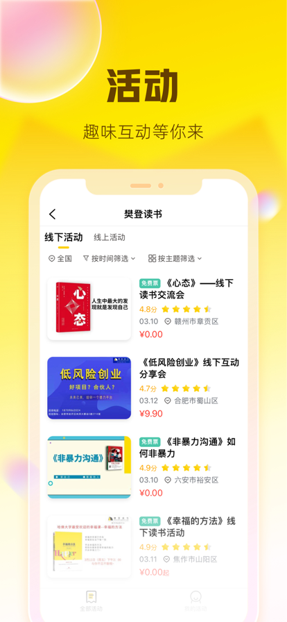 樊登读书免费版截图2