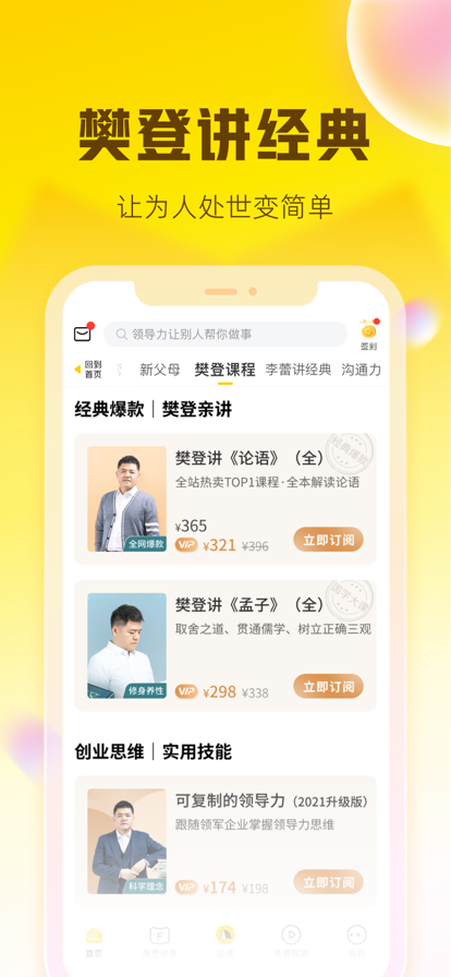 樊登读书免费版截图3