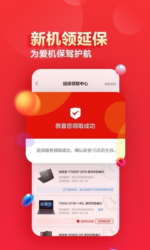 联想智选免费版截图3