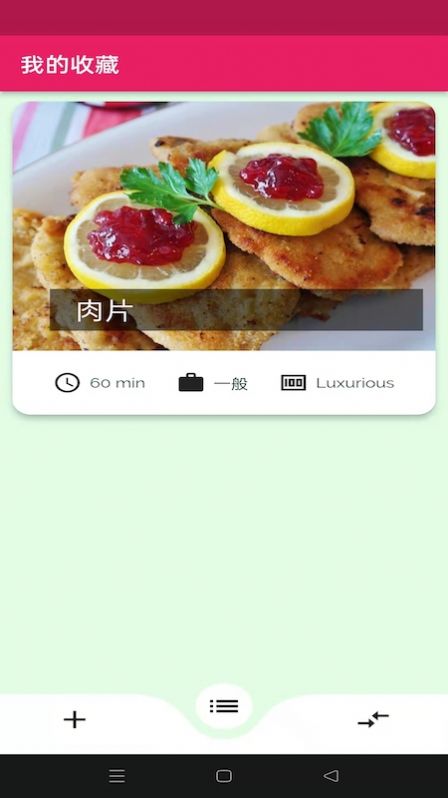 蛋播食谱2022破解版截图2