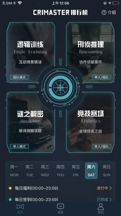 犯罪大师移灵客栈百度版截图3