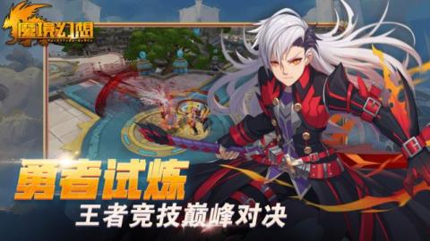 魔境幻想最新版2.0.4截图3