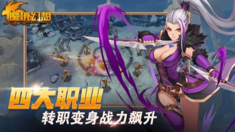 魔境幻想最新版2.0.4截图4