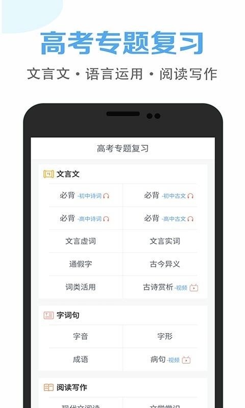 高中语文课堂无限制版截图3