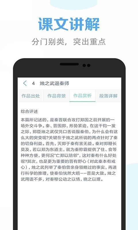 高中语文课堂无限制版截图2