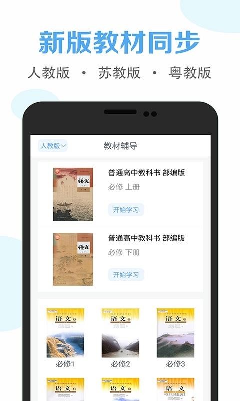 高中语文课堂无限制版截图4