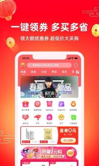 券后价汉化版截图3