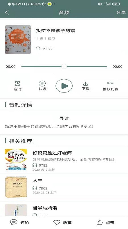 十百千悦读最新版截图2