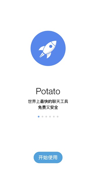 potatochat官方版