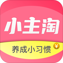 小主淘官方版