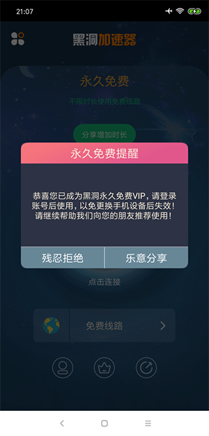 黑洞vp加速器手机版