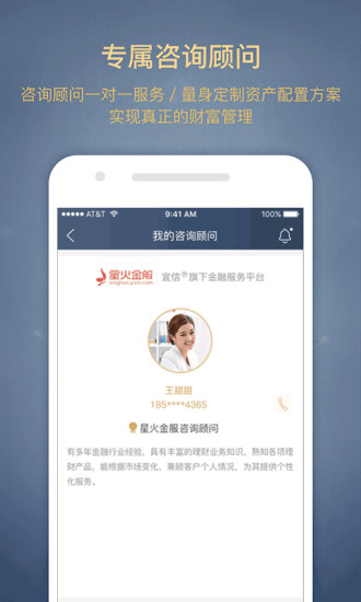 星火理财手机版