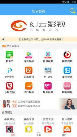 幻云影视最新版截图2