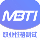 mbti免费版