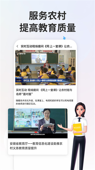 智慧中小学免费教育平台手机版