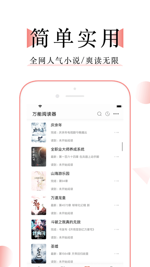 万能阅读器app官方版