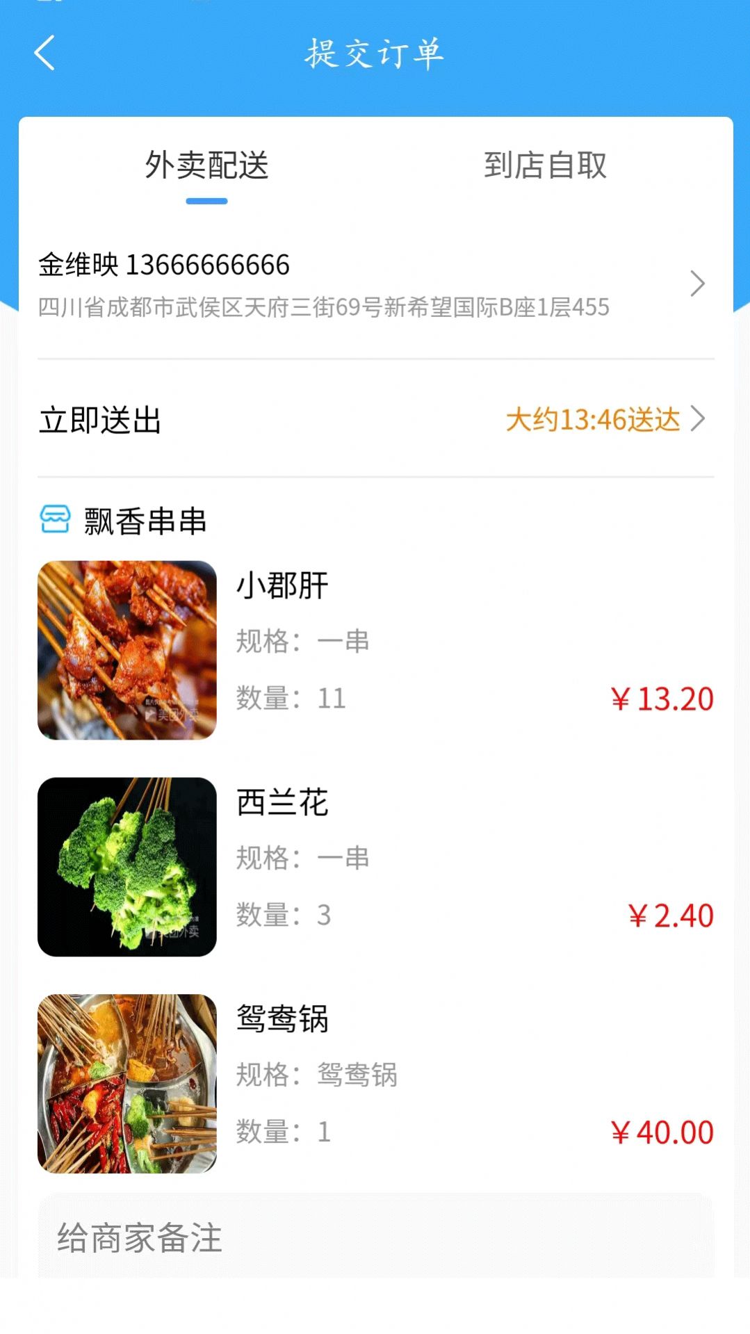 华盐农鲜破解版截图2