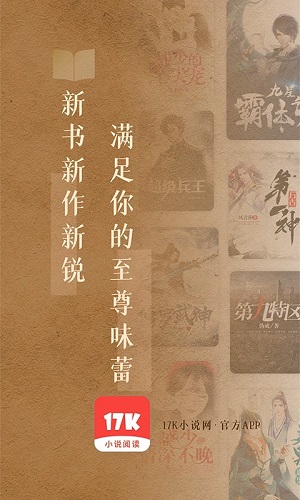 17k小说官方版