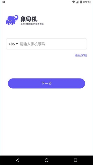 象司机官方版