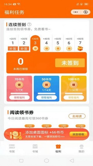 多趣阅读免费app无限制版截图4