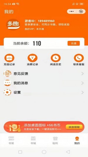 多趣阅读免费app无限制版截图3