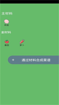 菜谱专家安卓版截图2