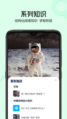 好奇小知APP官网汉化版截图2