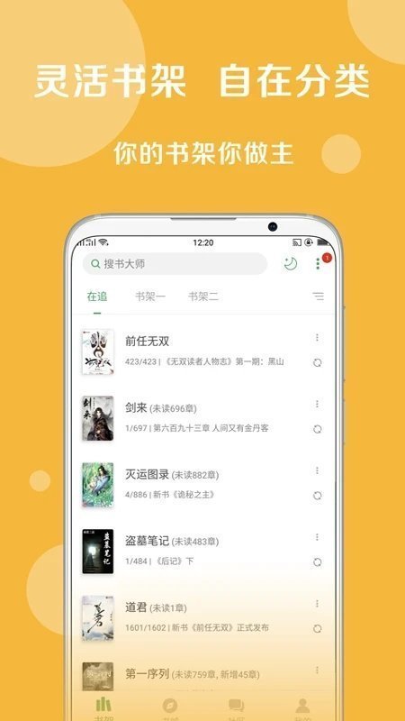 搜书大神APP