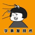 美发学堂最新版