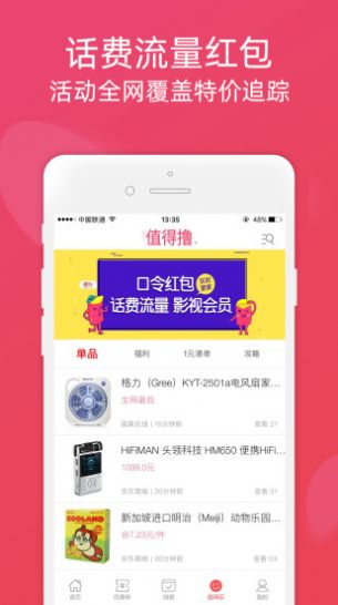 观乐购破解版截图2