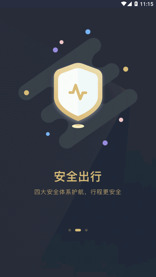 赶点出行官方正版截图2