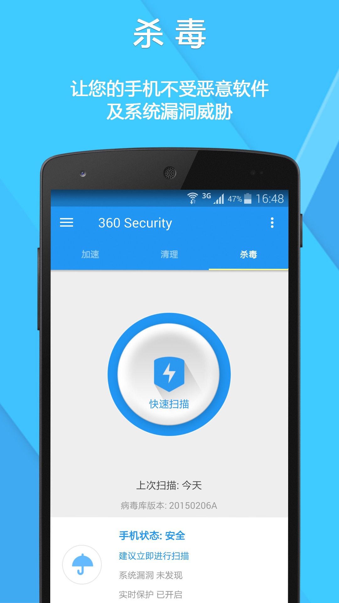 360 Security官方正版截图4