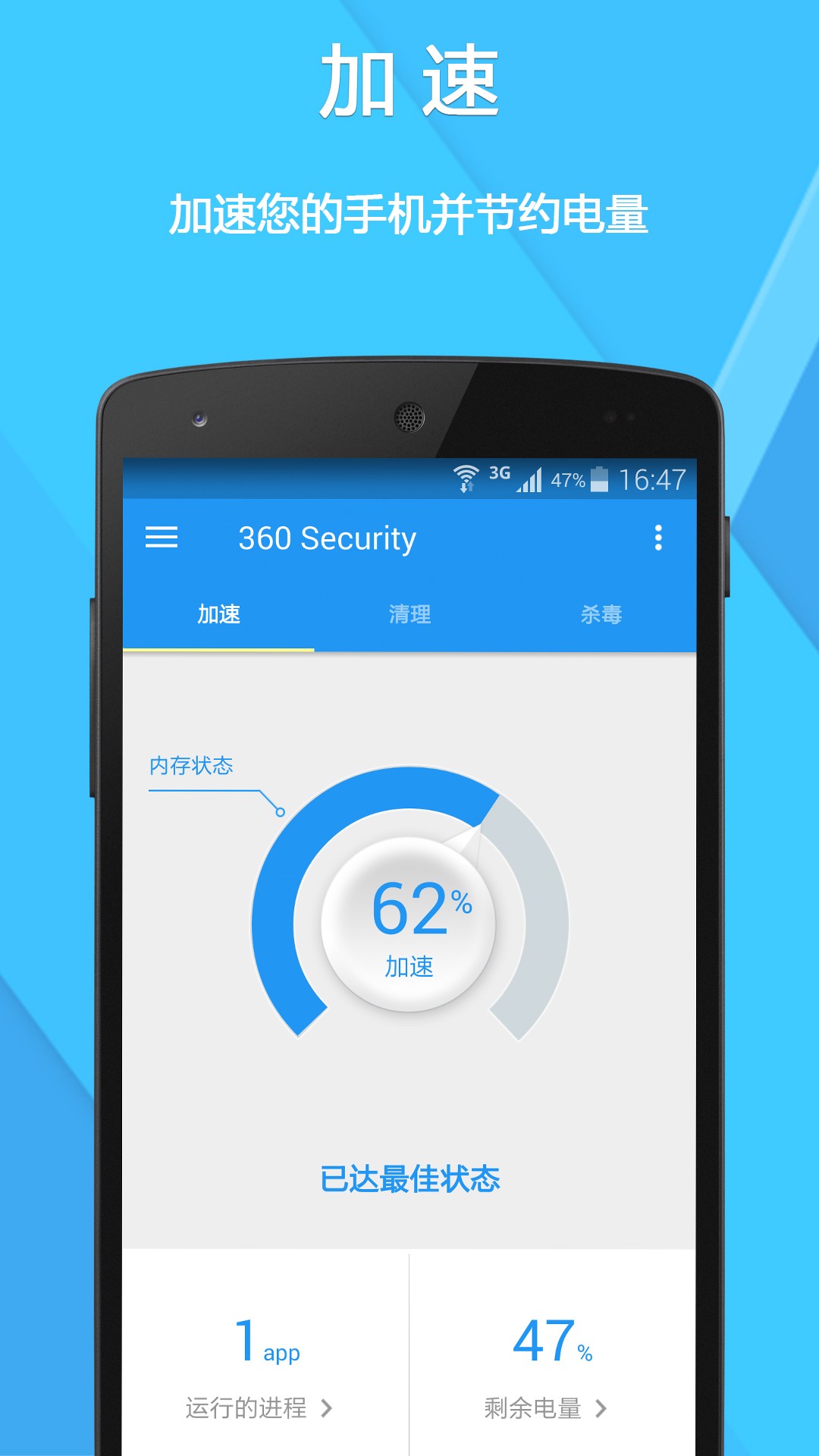 360 Security官方正版截图2