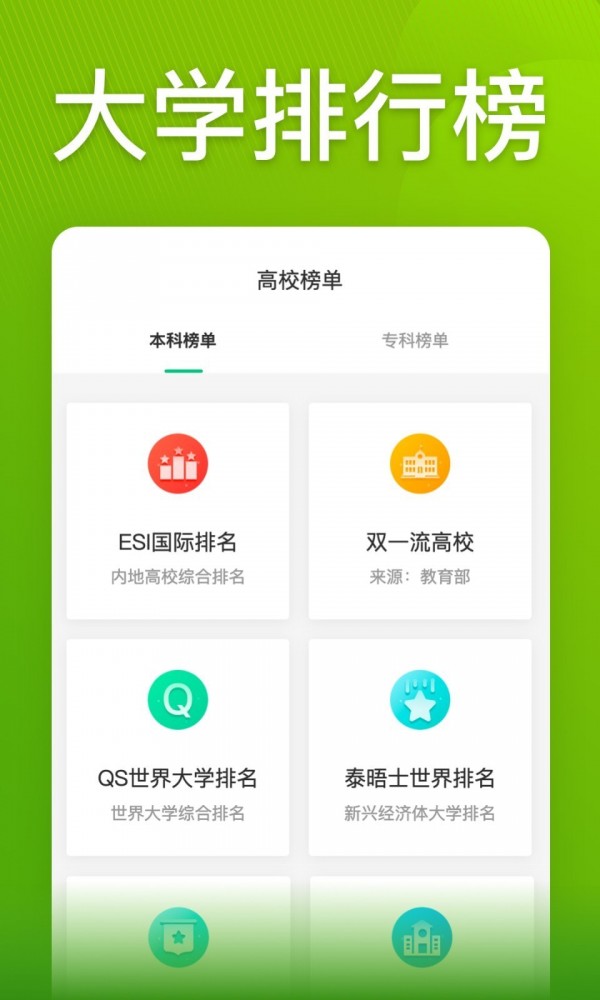 圆梦志愿app正式版截图3