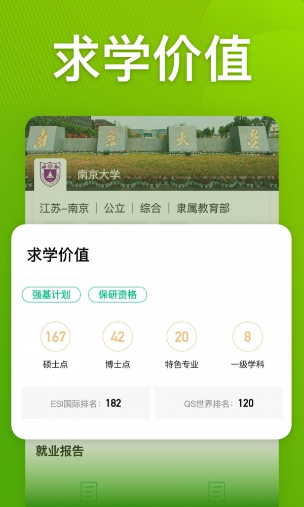 圆梦志愿app正式版截图2