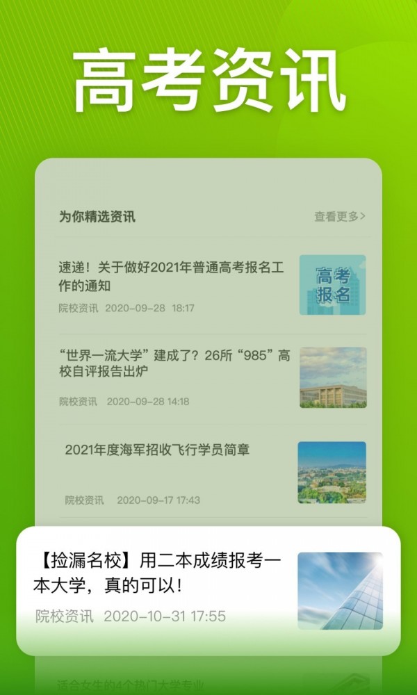 圆梦志愿app正式版截图4