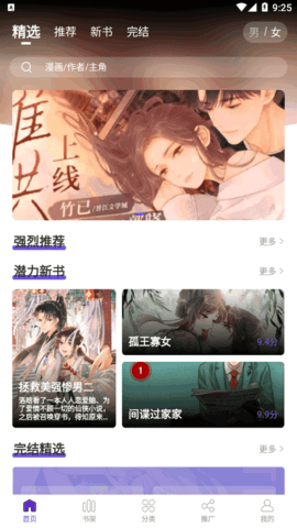 漫画驿站2022版安装截图4