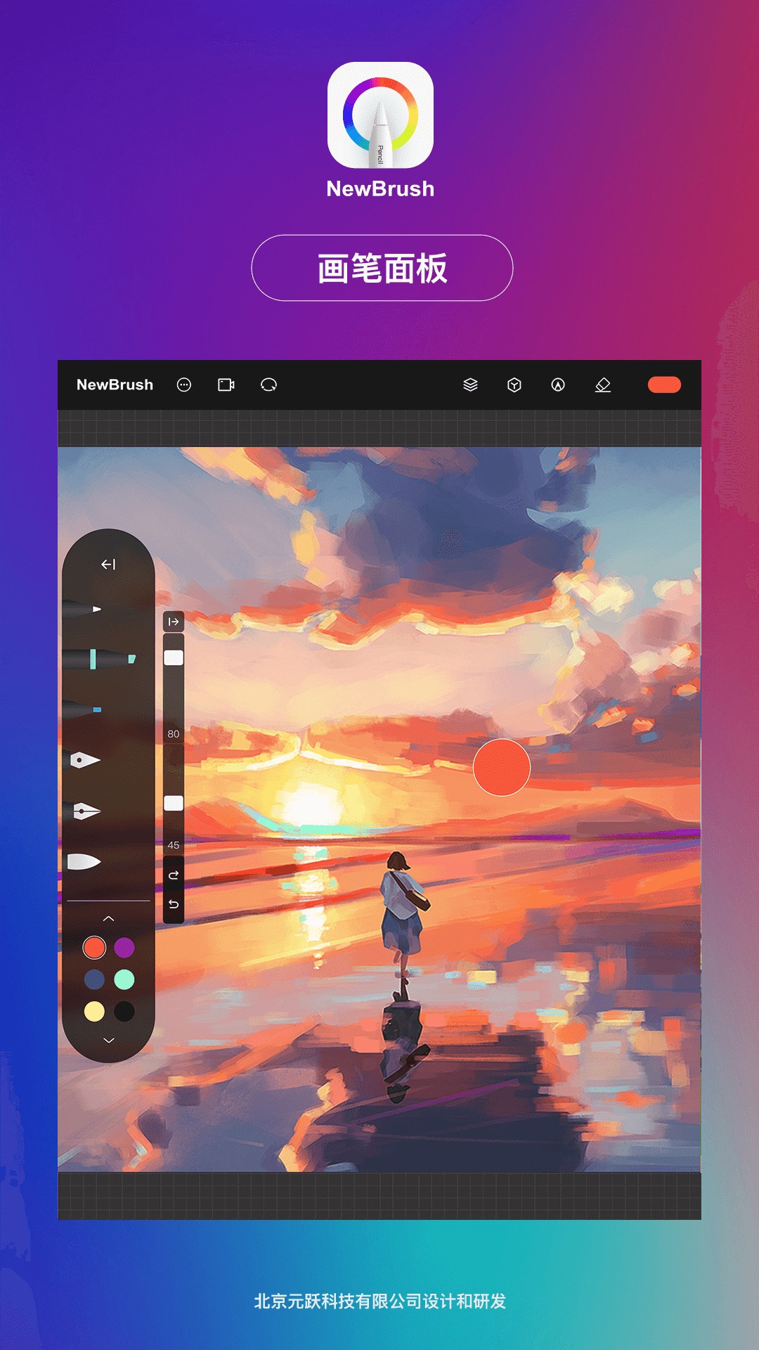NewBrush绘图软件新版