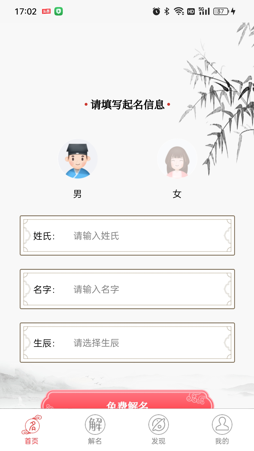 布衣起名app新版