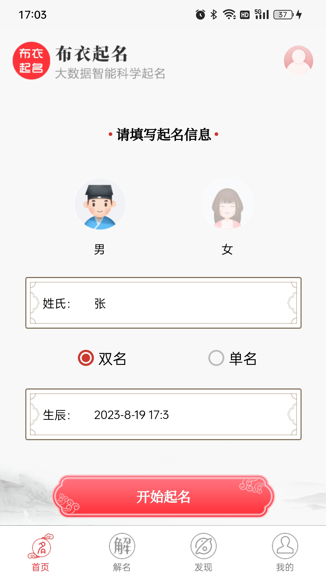 布衣起名app新版