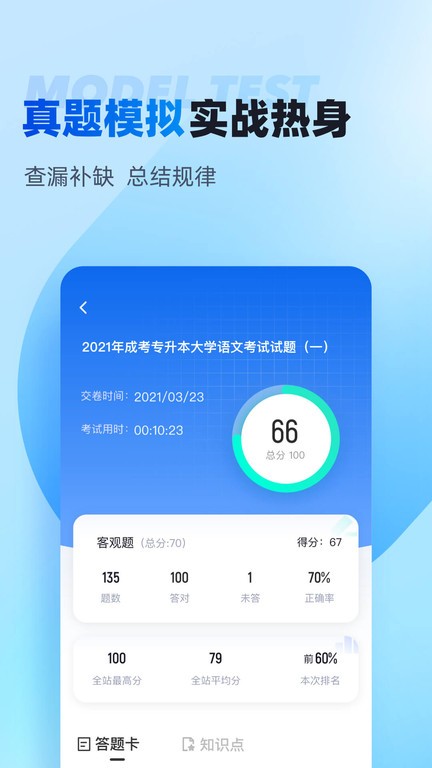 专升本聚题库app汉化版截图2