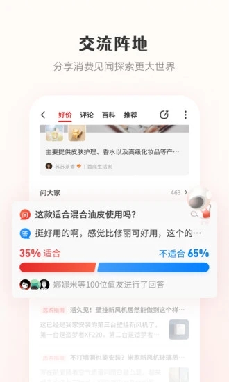 什么值得买新版