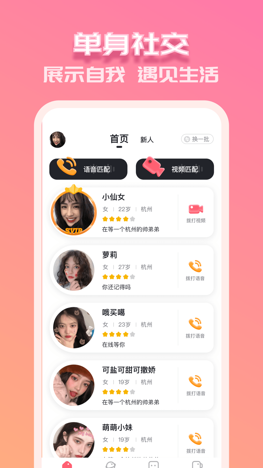 纸心兴趣社交app手机版