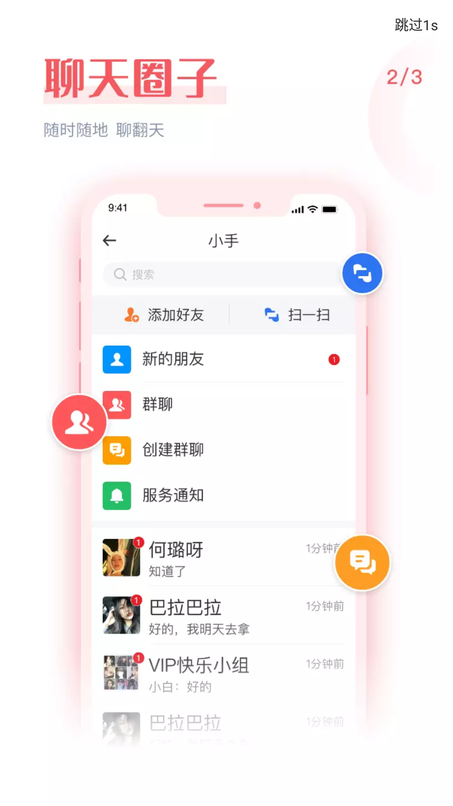 小手社交app免费版