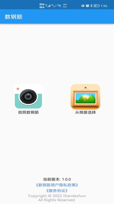 数钢筋app软件